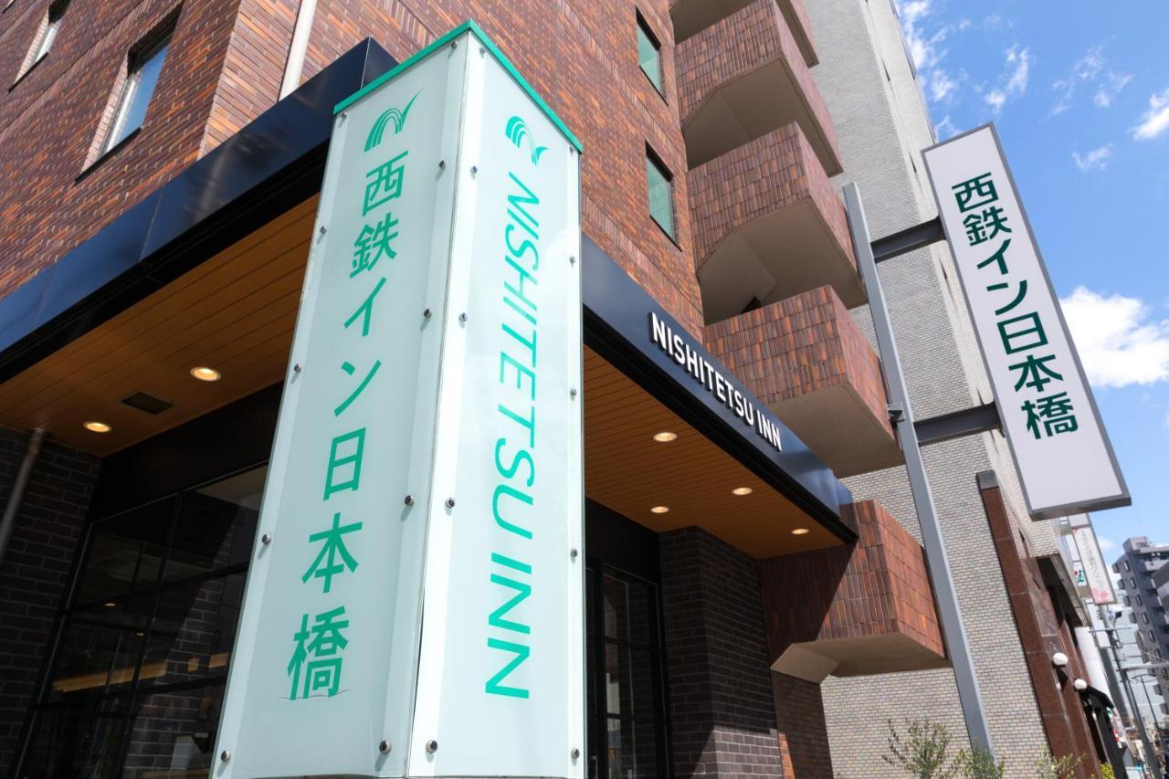 Nishitetsu Inn Nihonbashi Токио Экстерьер фото
